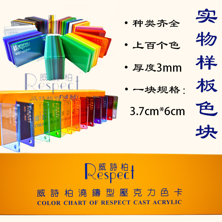 Weishibai Plato Shenlu sea giant salamander ice fire island adhesive series acrylic PS series sample color card