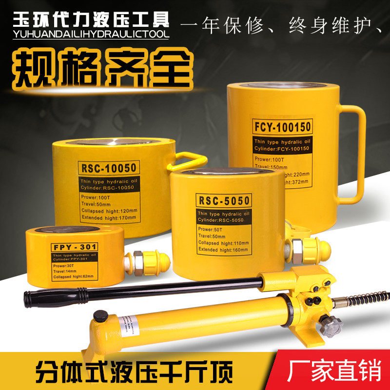 Split hydraulic jack vertical cylinder split type ultra-thin type lengthened type 10T20T30T50T100 tons