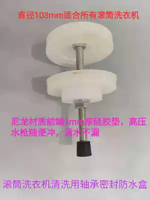 Force washing machine tool drum washing machine Xizi buckle inner cylinder cleaning waterproof box bearing water seal