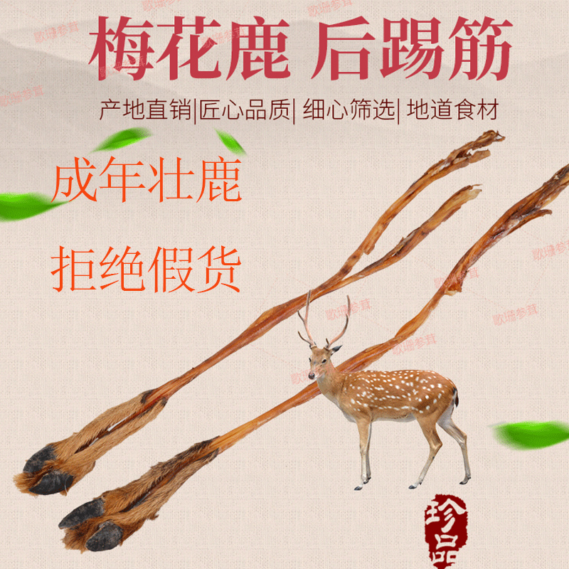 Jilin Sika deer tendon dry deer tendon deer tendon 500g authentic adult hamstrings bubble wine material