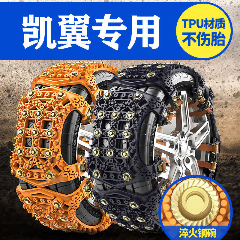 Kai Wing C3R V3 C3 EV E3 X3 X5 V7 Automobile Tire Anti Ski Chain Snow Chain Wheel Special Artists