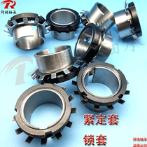 Ordinary adapter sleeve lock sleeve H2317 H2318 H2319 H2320 H2322 Bearing accessories complete Yirui