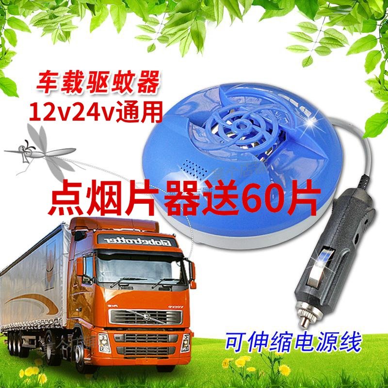 Car electric mosquito repellent mosquito repellent car truck mosquito repellent 12v24v mosquito repellent cigarette lighter mosquito coil heater