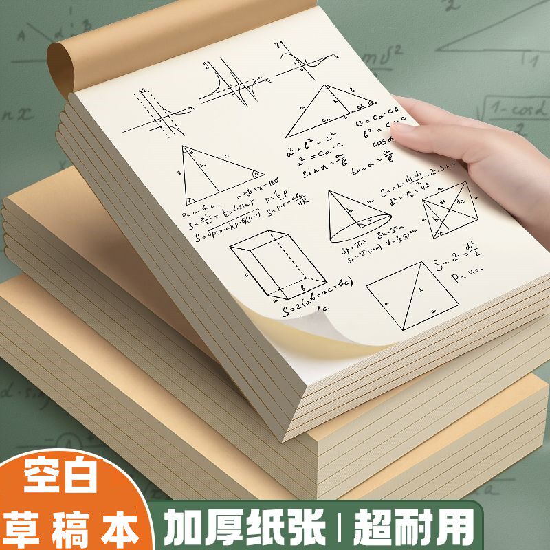 16K blank white paper thickened grass paper pupils used junior high school students to protect eyepaper notebook