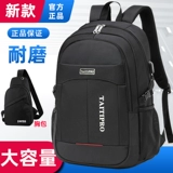 Мужской вместительный и большой модный трендовый школьный рюкзак для школьников, ноутбук для путешествий для отдыха, для средней школы