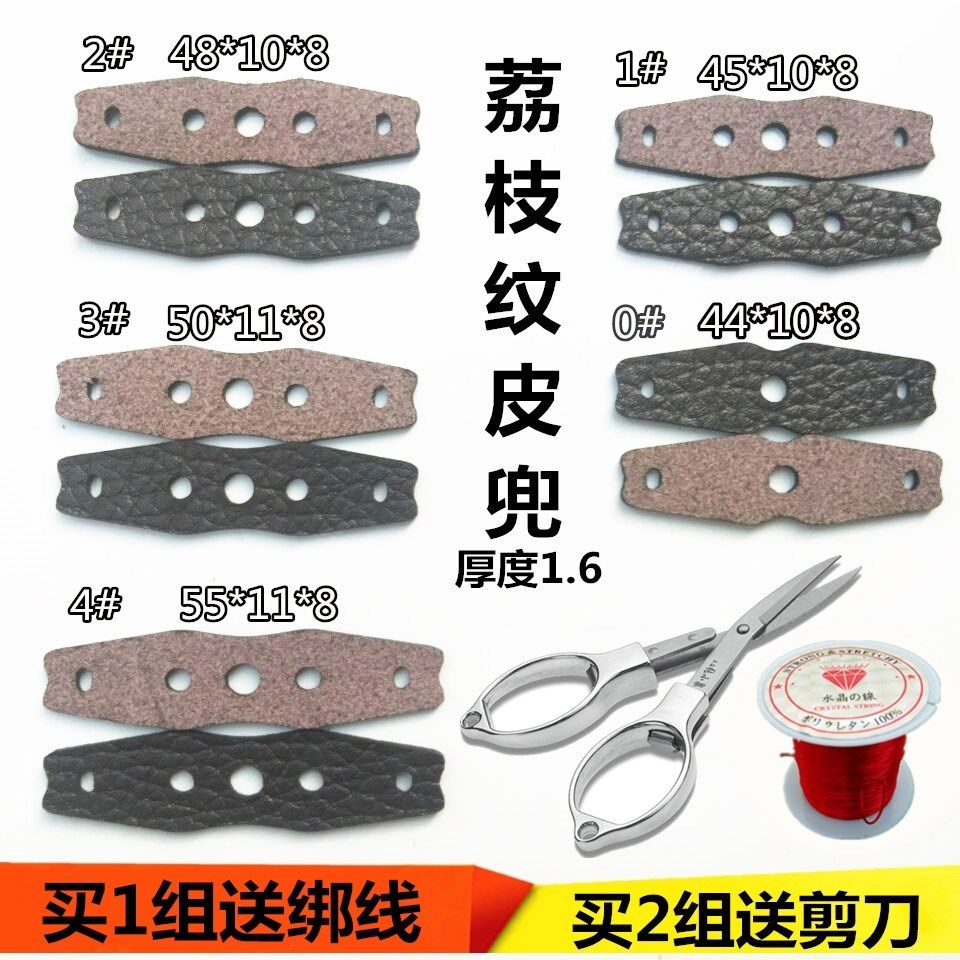 Lychee Thread Tri-Hole Positioning Leather Pocket Silenced Super Slim Leather Pocket Competitive Leather Pocket Flat Leather Rib Slingshot Contest Special