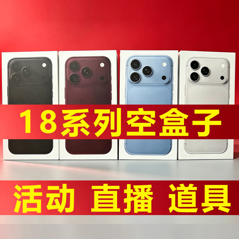 Suitable for 18 Box Packaging Boxes, 18Pro/18Promax Empty Boxes, Display Boxes, Gift Boxes, Event Prop Boxes, and Packaging