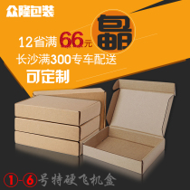 Special hard clothing aircraft box carton box 3 layer E corrugated express packaging carton customized small paper box wholesale