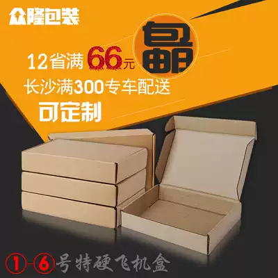 Special hard clothing flat carton carton packaging box 3-layer E corrugated express packaging carton custom small carton wholesale