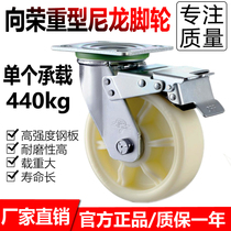 Xiangrong SRC caster 4 inch 5 inch heavy-duty wear-resistant universal wheel 6 inch 8 inch trolley trolley with brake nylon wheel