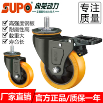 SUPO Xiangrong caster 3 inch 4 inch M12 screw rod universal wheel mute polyurethane belt brake cabinet movable wheel