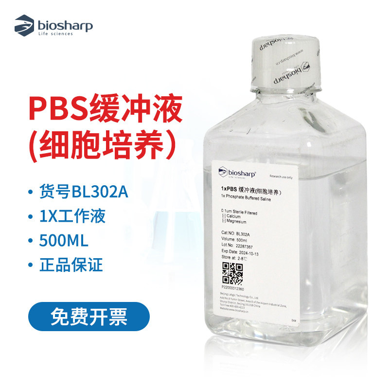 Biosharp/白鲨 1&times;PBS磷酸盐缓冲液 BL302A无菌10&times;PBS细胞培养缓冲盐溶液 BL316A 500ml