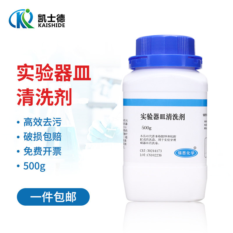 包邮 试验器皿清洗剂500g 实验室化工器皿清洗粉去污粉无残留专用玻璃瓶清洁剂