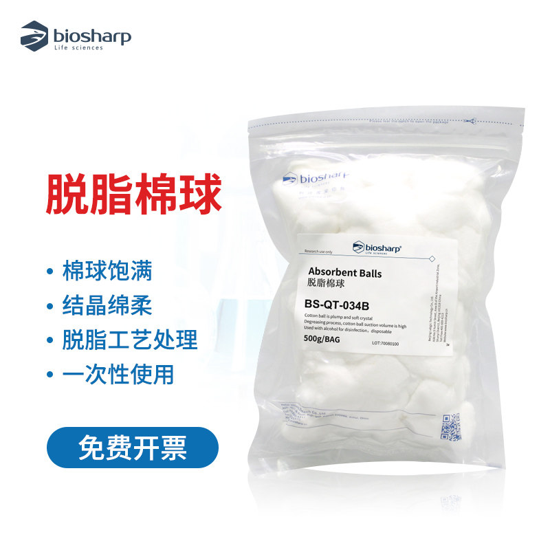 Biosharp白鲨 脱脂棉球 科研实验卫生消毒棉球干棉花球 500g/包