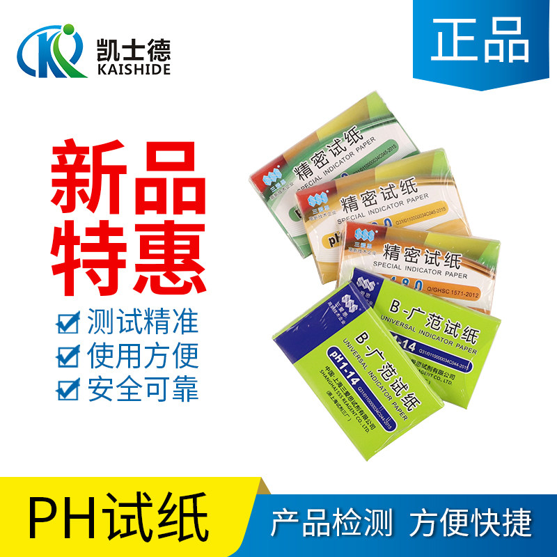 三爱思ph试纸精密测水测人体酸碱性土壤羊水尿液水质检测实验广泛ph测试纸