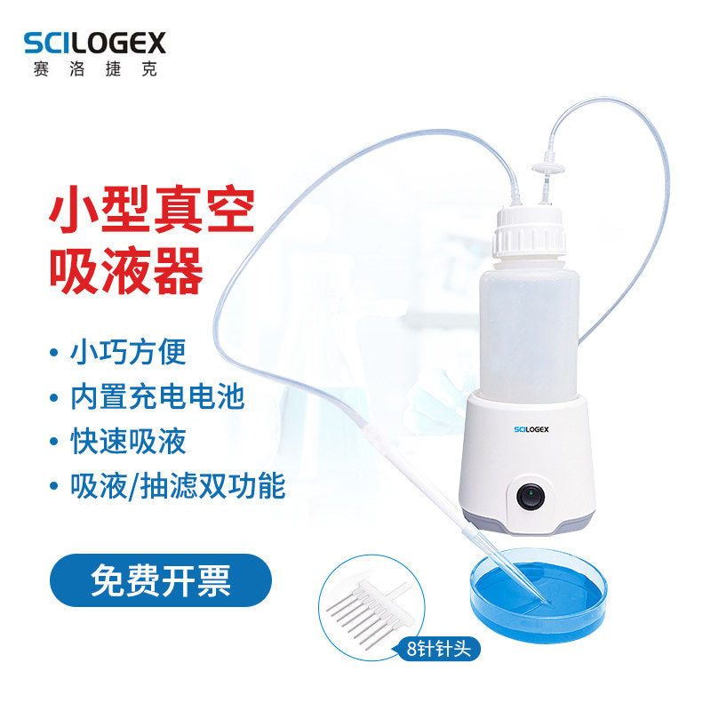 SCILOGEX赛洛捷克 DSP1000台面小型真空吸液器泵1L 细胞培养液体废液收集回收器 实验室液体样品真空抽滤除菌