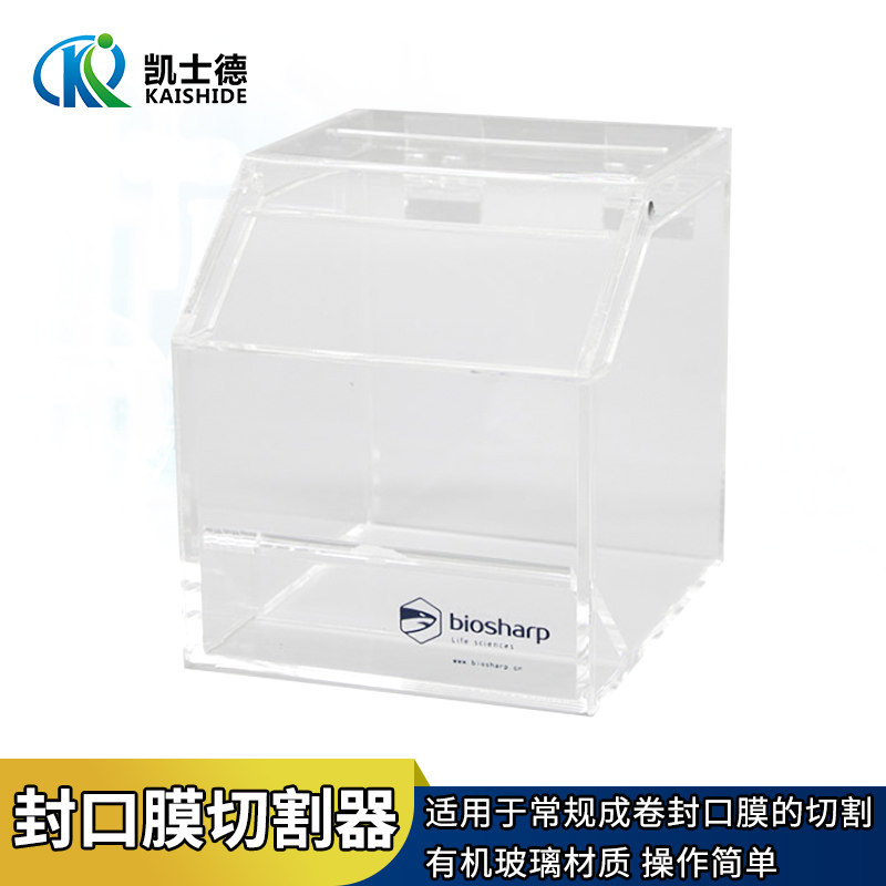 biosharp 有机玻璃封口膜切割器 BS-QT-029  138*138*119mm 适用于常规成卷封口膜的切割