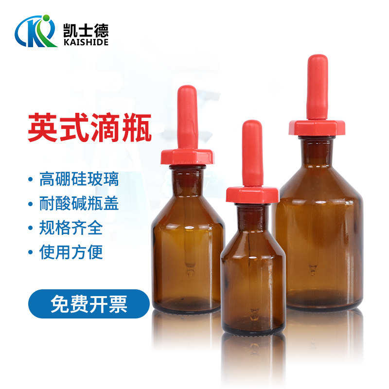 加厚英式玻璃滴瓶牙科小滴管磨口密封玻璃30 60 125ml化妆精油滴瓶尖头棕色实验室滴瓶