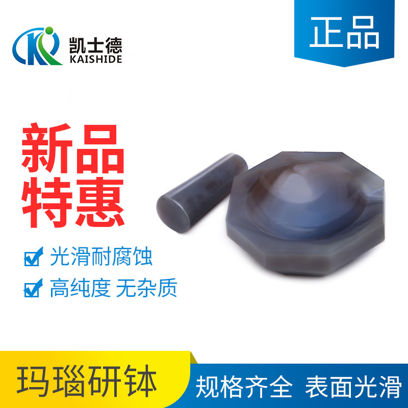 玛瑙研钵实验室 4 5 6 7 8 9 10 11 12 13 14 15 16 17 18 19 20 21 22 23 24cm 耐磨玛瑙钵研棒家用中药研钵