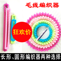 Knitting artifact Round long knitter Sweater scarf Hat knitting tool Knitting machine