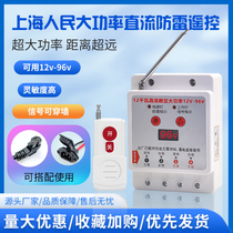 Shanghai Peoples Water Pump DC remote control switch 12v24v48v60v72v battery car intelligent remote electric car