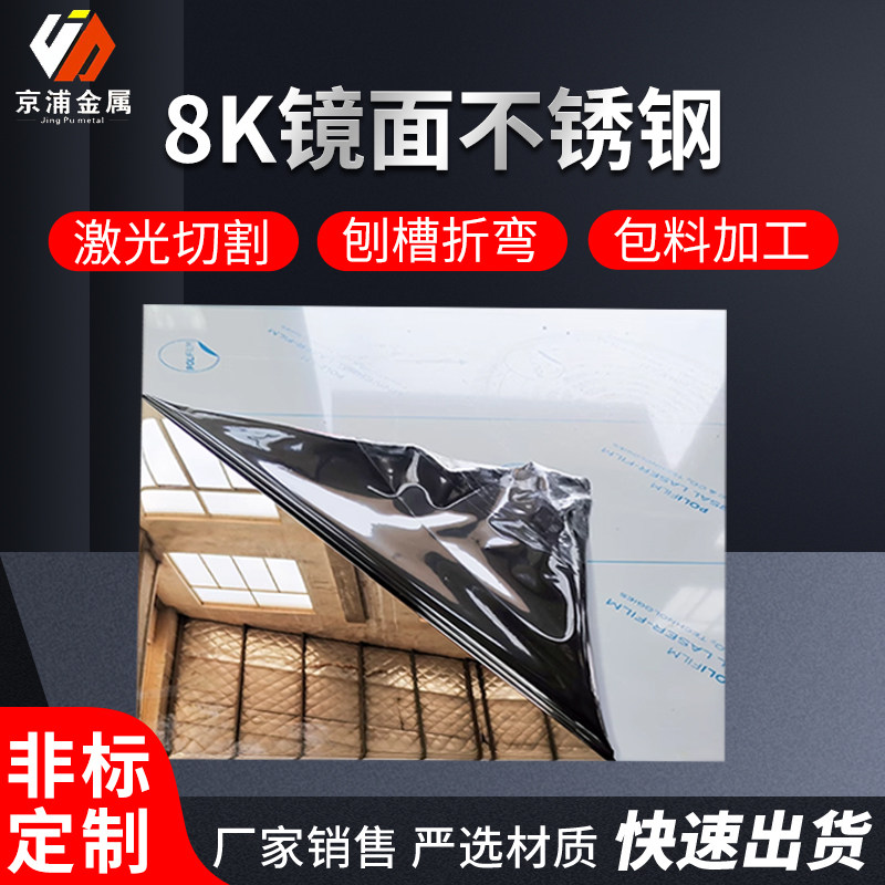 304 stainless steel mirror panel laser cutting processing 8K mirror stainless steel shaft bending non - standard to customize