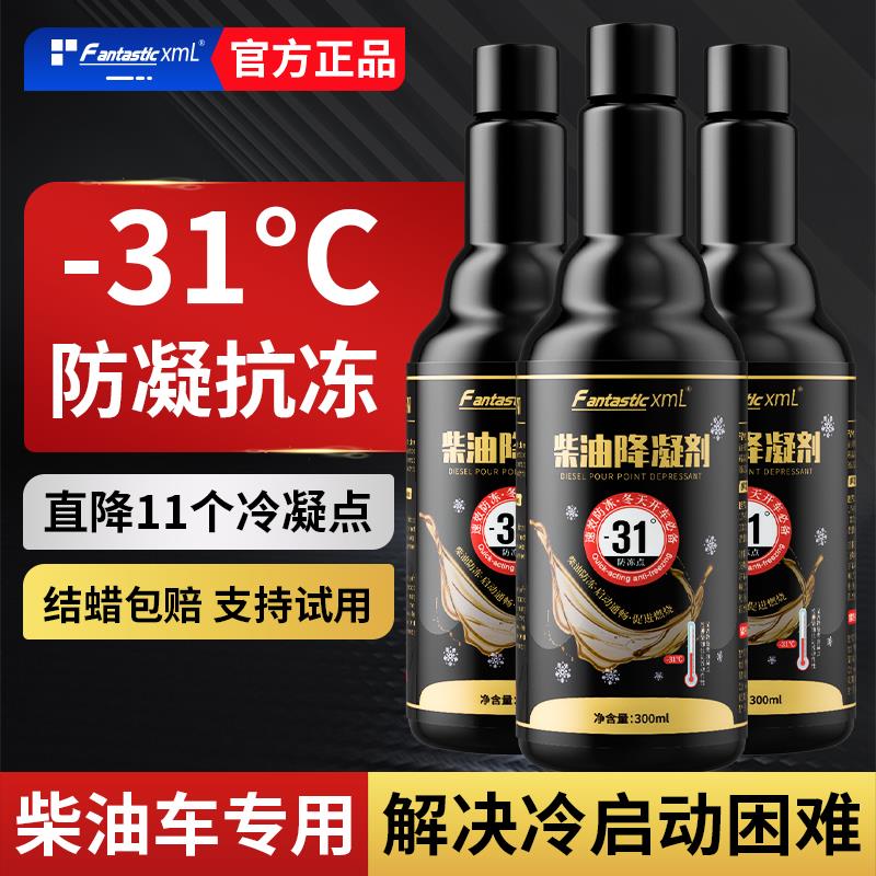 FantasticXml diesel depressant to prevent concreting anti-freeze minus 31 degrees smooth oil road winter-Taobao