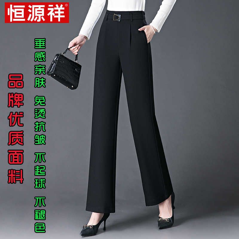 Hengyuanxiang Brand Wide-Leg Straight Pants for Women 2026 Spring and Autumn New High-Waisted Slimming Drape Casual Pants Black Versatile