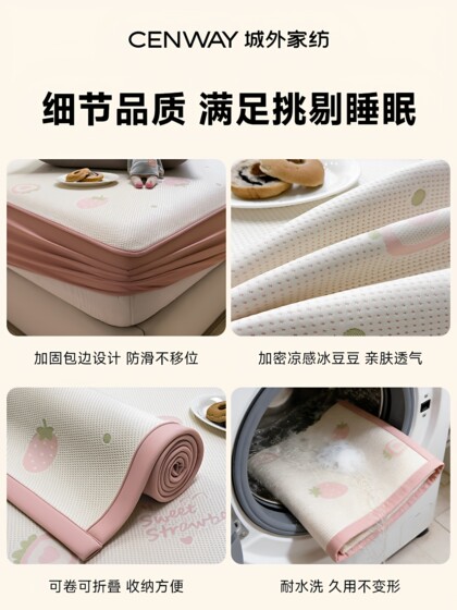 Chengwai Bingdoudou Cooling Mat Class a Baby-Friendly Summer Fitted Sheet Ice Silk Mat Student Dormitory 2026 New Soft Mat