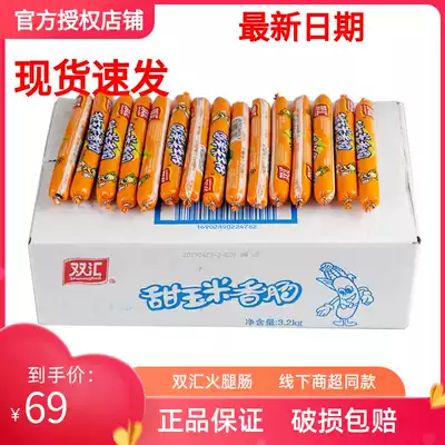 Shuanghui 38g*80 Sweet corn sausage Baby sausage Casual snacks Snack instant noodles Partner Instant ham