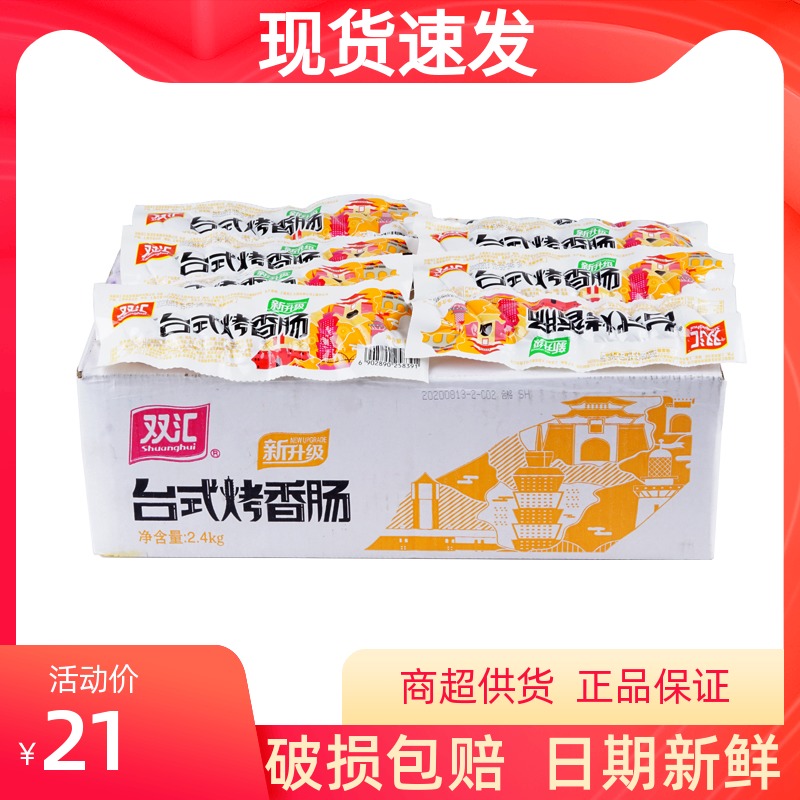 Double Sinks Desktop Grilled Sausage 60g * 40 Whole Boxes Ready-to-eat Sausage Cooked Meat Casual Snacks 