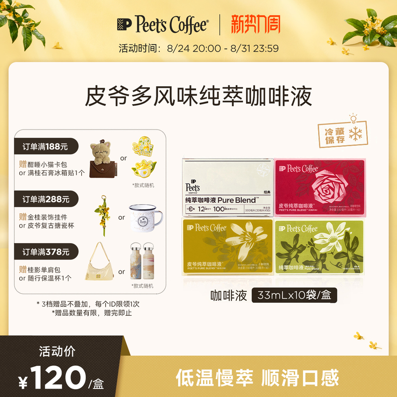 [Ice Drip Slow Brew] Peets Pure Coffee Liquid Multi-Flavor American Latte Instant Cold Brew Black Coffee