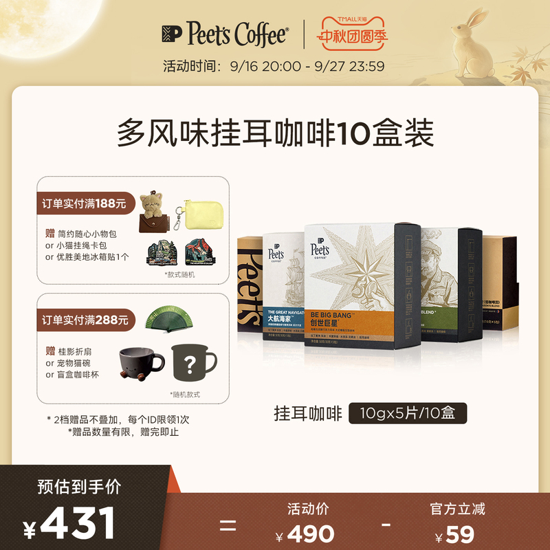 Peets Multi-Flavor Freshly Roasted Coffee Drip Bag Black Coffee Combo 50g X 10 Boxes Peets Multi-Flavor Freshly Roasted Coffee Drip Bag Black Coffee Combo 50g X 10 Boxes