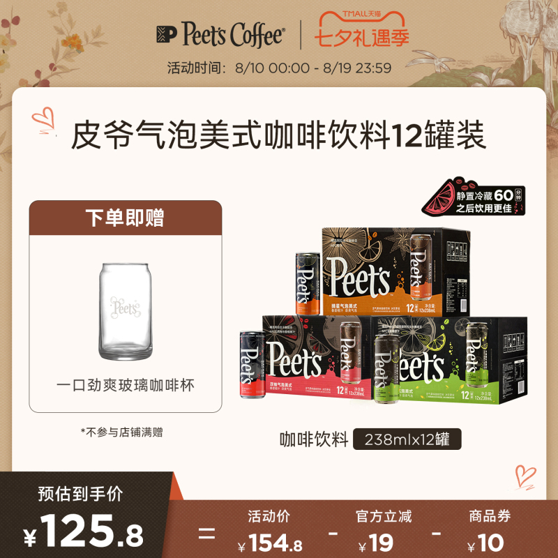 Peet's Double Grapefruit Star-Catching Kumquat Sparkling American Juice Fizzy Fruit-Flavored Coffee Beverage 12 Cans