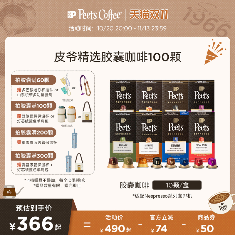 Peets Original Imported Multi-Flavor Capsule Coffee 100 Capsules Suitable for Nespresso Capsule Machine