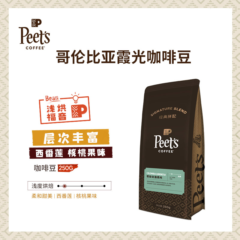 Peets Leather Lord Colombian Xia Light Boutique Coffee Bean-Style Hand Sprints Black Coffee 250g