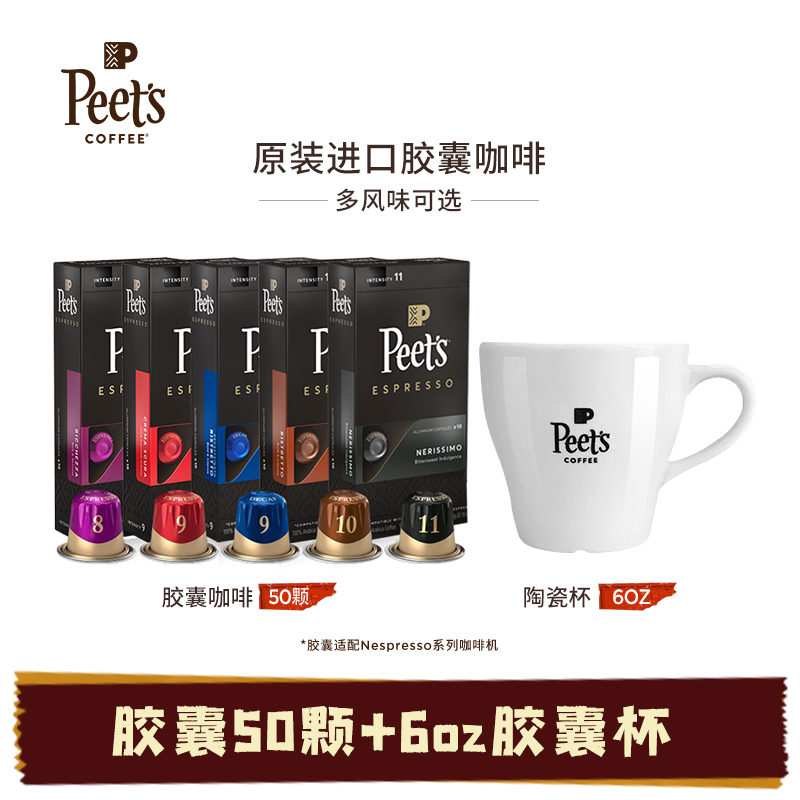 Peets leather original imported Nespresso capsule coffee 50 ceramic cups
