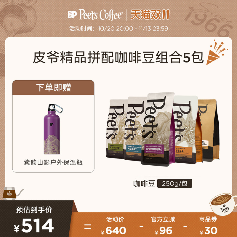 Peets Freshly Roasted Multi-Flavor Blend Black Coffee Arabica Coffee Bean Combo 5-Pack