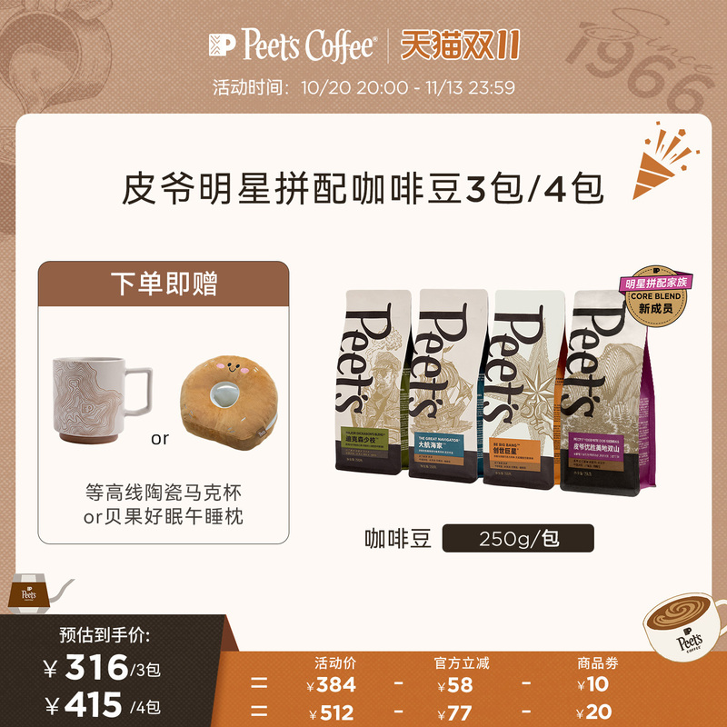 Peets Classic Blend Genesis Great Voyage Major Dixon Arabica Coffee Beans 3 Packs/4 Packs