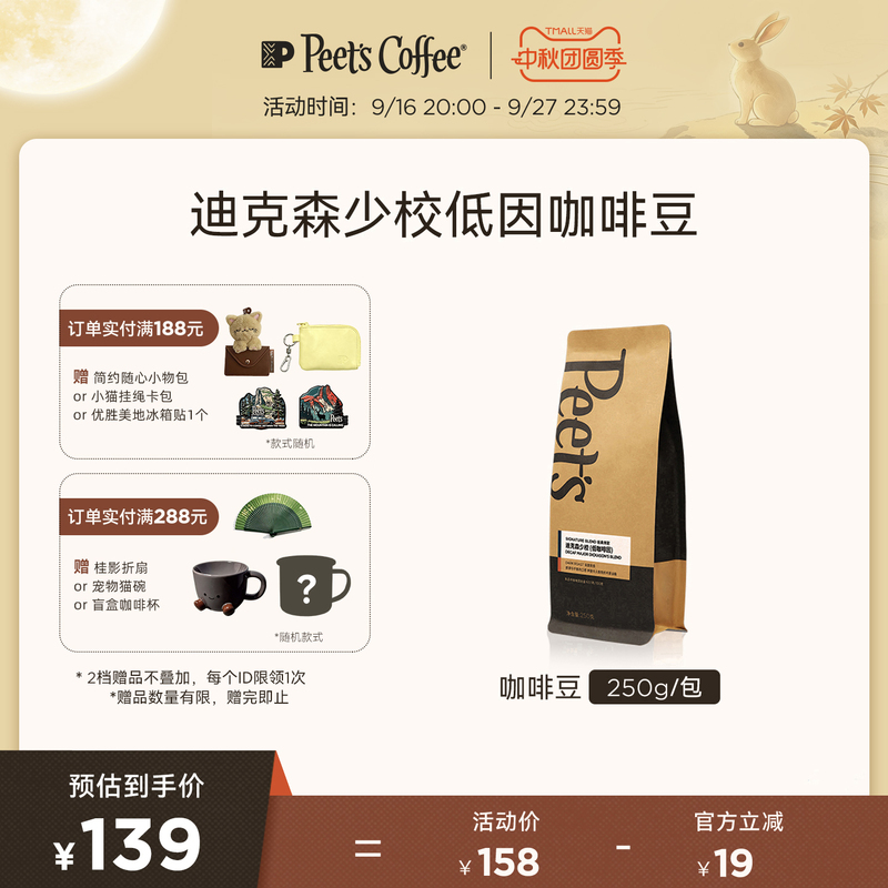 Peets Low Caffeine Major Dixon Coffee Beans Arabica Dark Roast Aromatic Black Coffee 250g