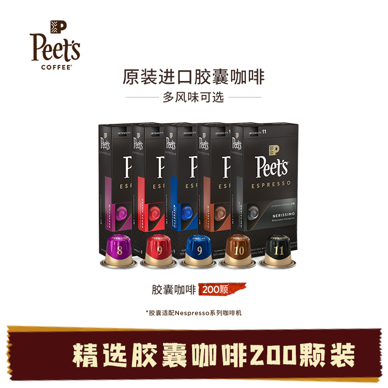 Peets leather original imported Nespresso boutique capsule coffee 200