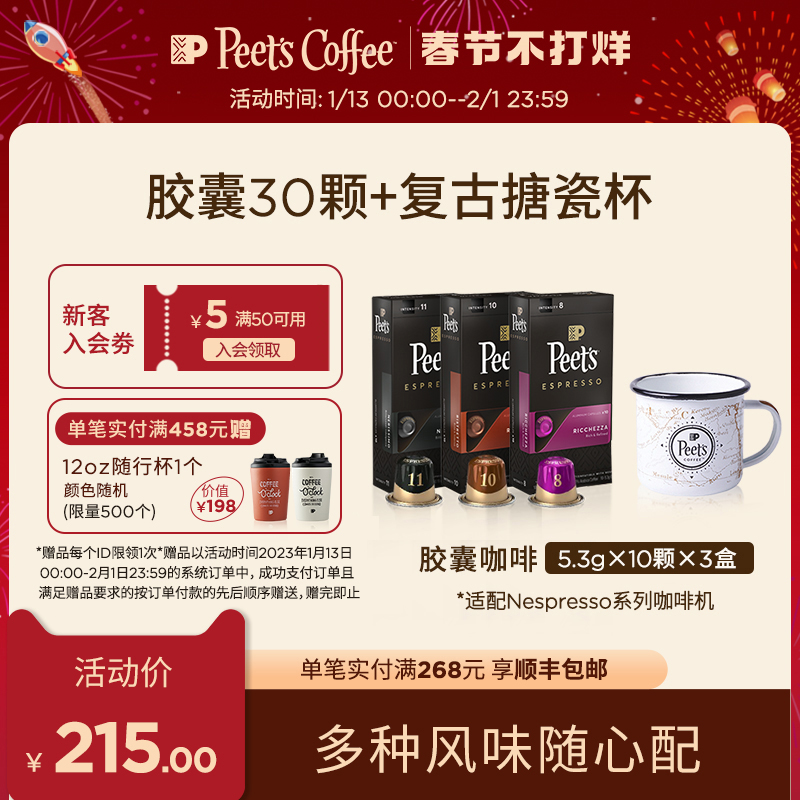 Peets original imported boutique capsule coffee 30 enamel cups suited to nespresso capsule machine