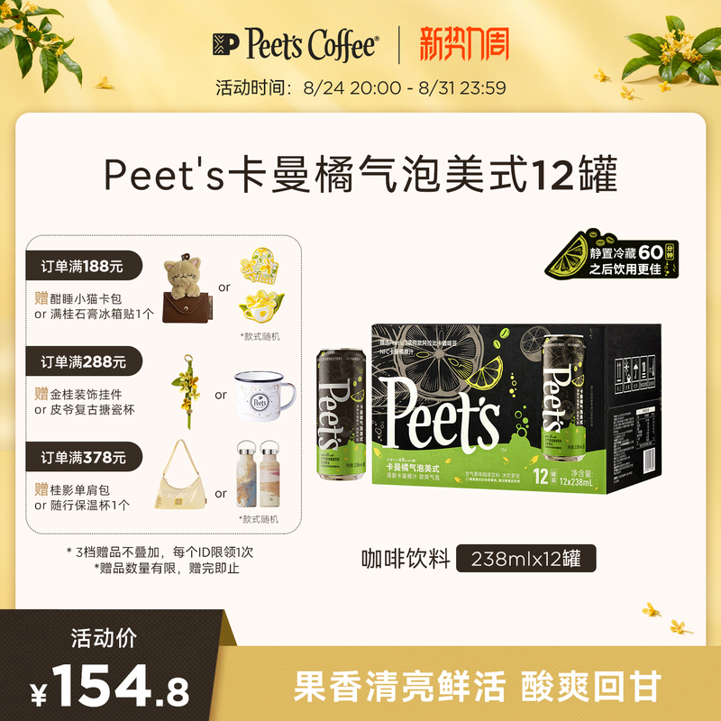 [New Flavor] Peet's Caramel Orange Sparkling American Juice Fizzy Fruit-Flavored Coffee Drink 12 Cans