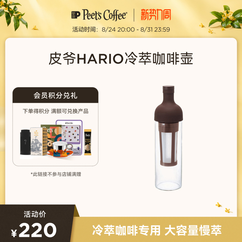 Peets Hario Cold Brew Coffee Pot with Fine Filter Mesh for Home Use 650ml Peets Hario Cold Brew Coffee Pot with Fine Filter Mesh for Home Use 650ml