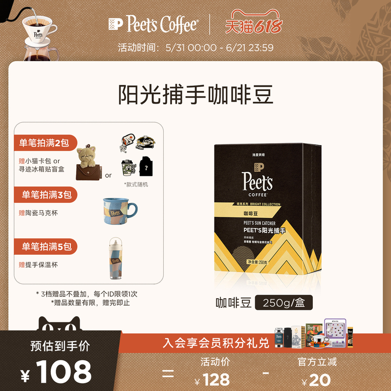 Peets Bright Series Sun Catcher Light Roast Arabica Coffee Beans Freshly Roasted 250g Peets Bright Series Sun Catcher Light Roast Arabica Coffee Beans Freshly Roasted 250g