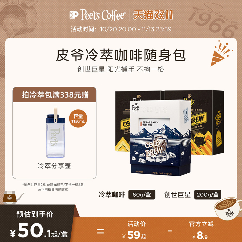 【Cold Brew Limited Edition】Peets Cold Brew Coffee Portable Pack Medium Roast Light Roast Black Coffee Iced Americano Bagged Coffee