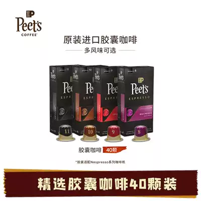 peets coffee Peets original imported Nespresso boutique capsule coffee 40 mixed and combined packs
