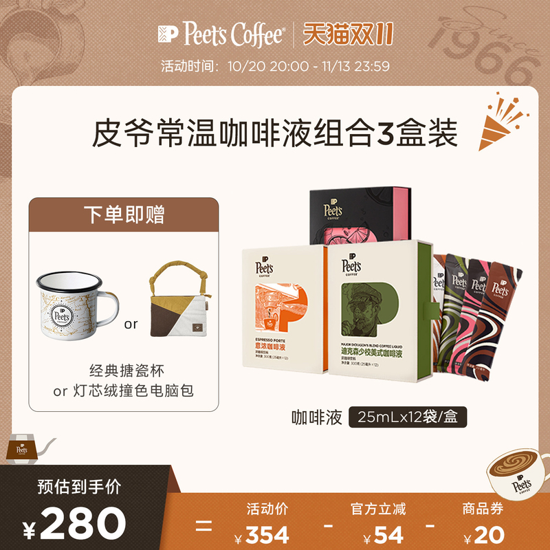 Peets American-Style Room Temperature Concentrated Coffee Liquid with Rich Flavor and Taste, 3-Pack Peets American-Style Room Temperature Concentrated Coffee Liquid with Rich Flavor and Taste, 3-Pack