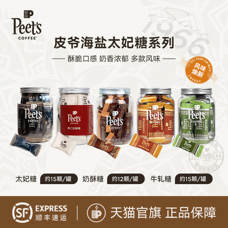 Peets皮爷咖啡风味海盐太妃糖 伯爵太妃糖独立包装甜点分享