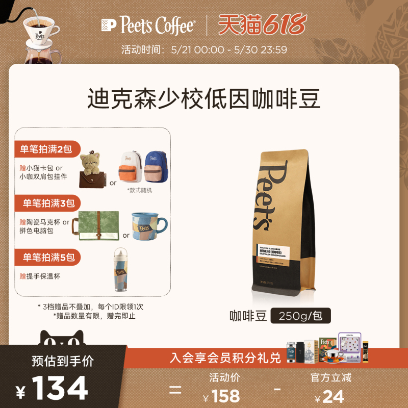 Peets Low Caffeine Major Dixon Coffee Beans Arabica Dark Roast Aromatic Black Coffee 250g Peets Low Caffeine Major Dixon Coffee Beans Arabica Dark Roast Aromatic Black Coffee 250g